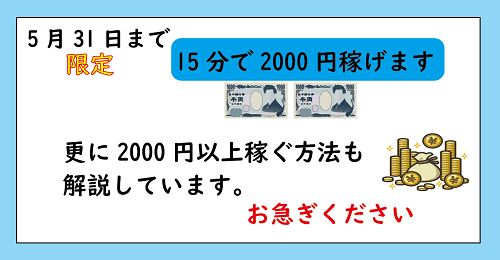 5月31日までメルカリshop登録で2000円ゲットの裏技